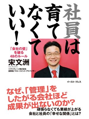 cover image of 社員は育てなくていい!「会社の壁」を破る48のルール
